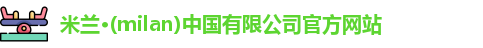 milan米兰